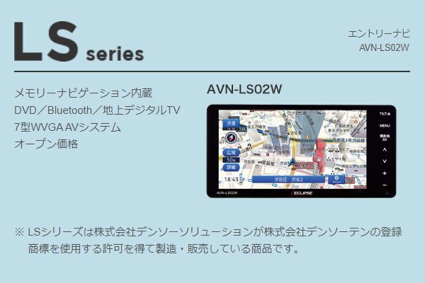 ECLIPSEイクリプスAVN-LS02Wフルセグ/Bluetooth内蔵DVD/CD再生対応7型