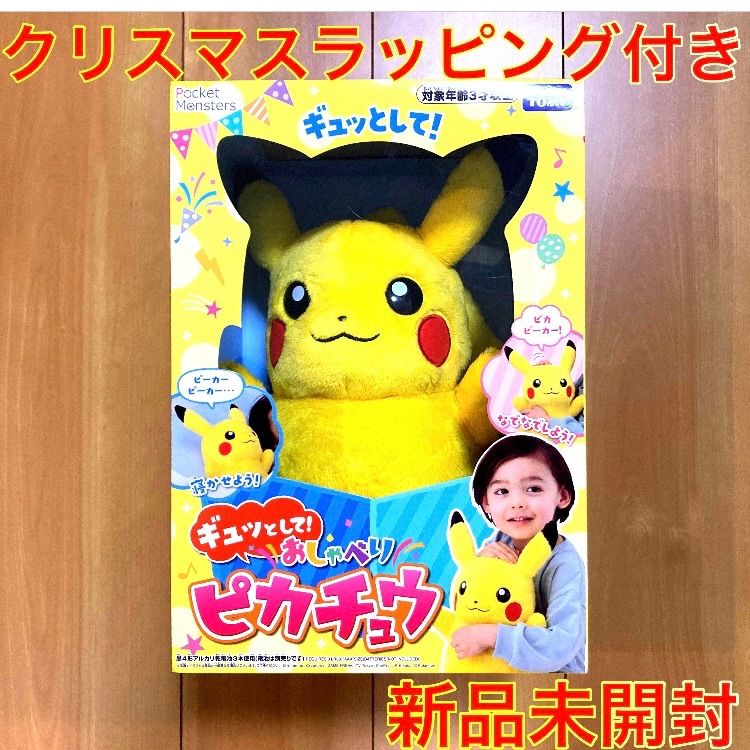 Takara Tomy - 【値下げしました】ポケットモンスター ギュッとして！おしゃべりピカチュウ 61FQCjORrIL._UF350,350_QL80_.jpg