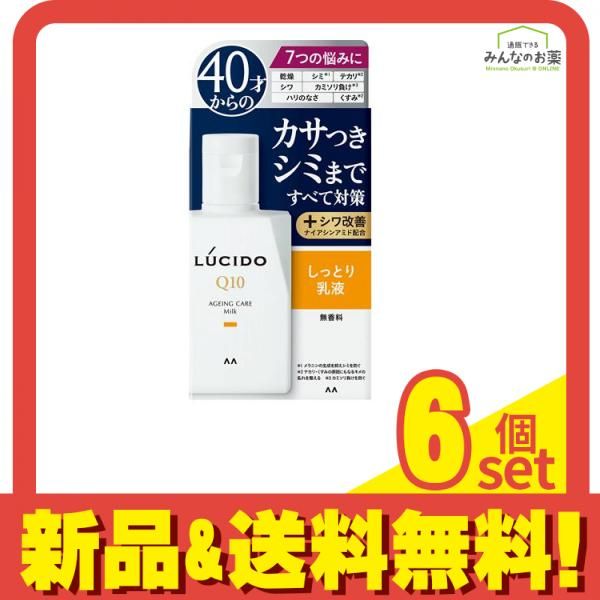 LUCIDO(ルシード) 薬用 トータルケア乳液 100mL 6個セット まとめ売り