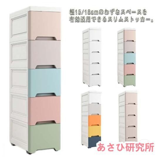 スリム ストッカー 幅15cm 幅18cm すき間収納 スリムストッカー ストレージ 洗面所 収納 引出し キッチン 隙間収納 収納ラック サニタリー