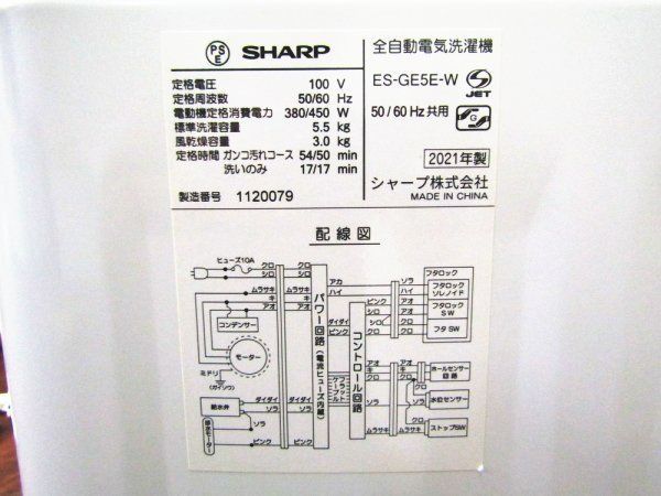 美品 SHARP/シャープ 全自動電気洗濯機 コンパクトボディ 高濃度洗浄