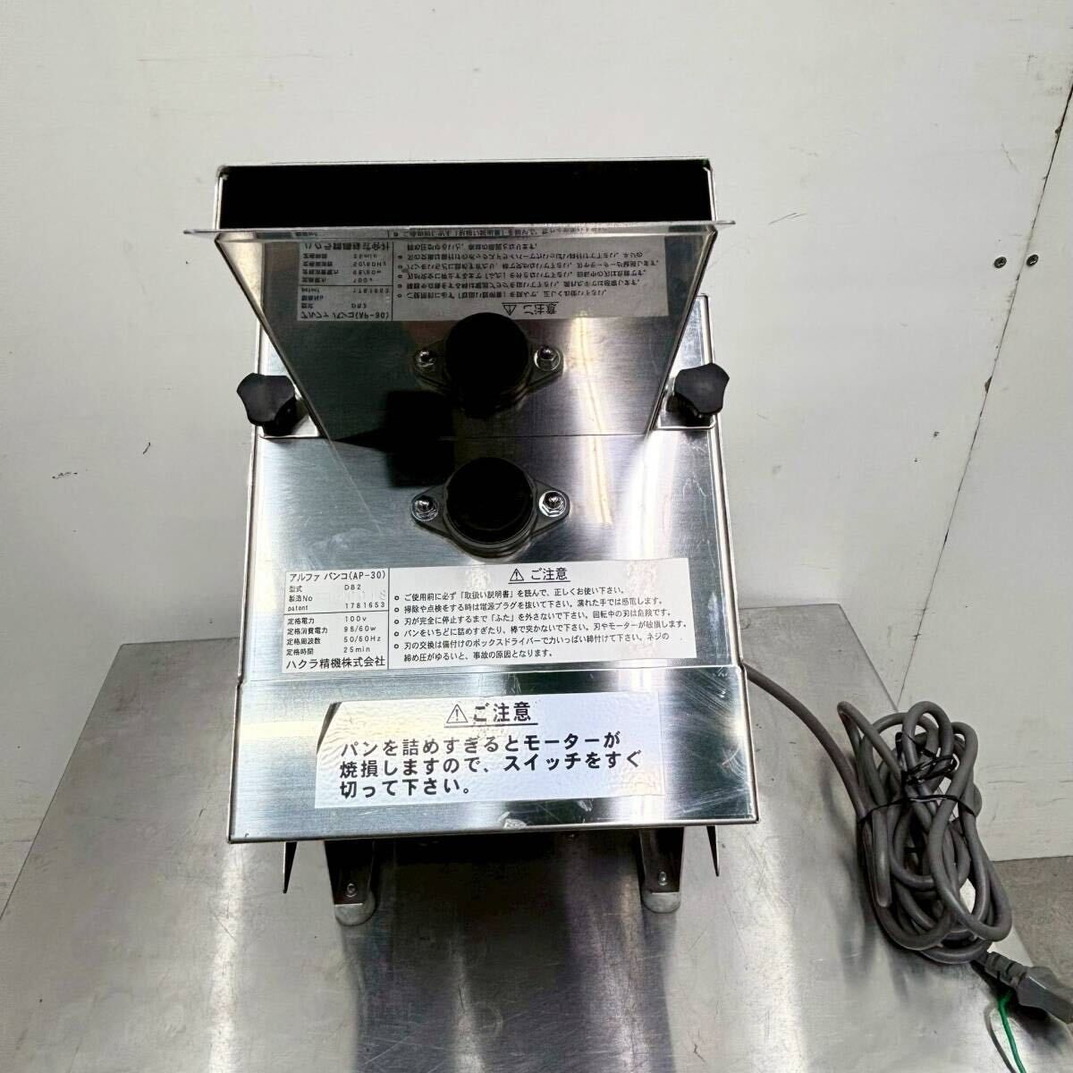 ハクラ精機 アルファパンコ AP-30 DB2 生パン粉 パン粉生成機 厨房 業務用 製パン