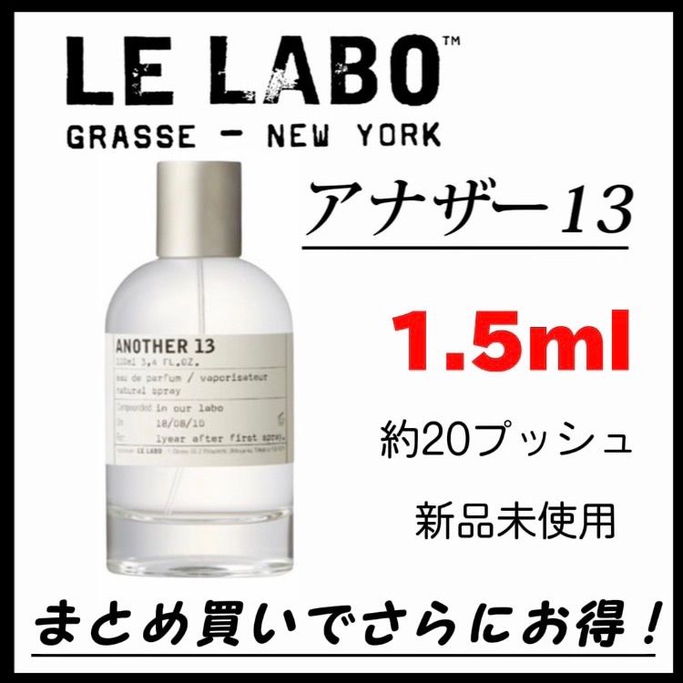LELABO ルラボ アナザー13 1.5ml 香水 - ユニセックス
