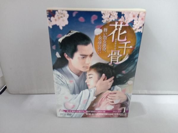 DVD 花千骨(はなせんこつ)~舞い散る運命、永遠の誓い~