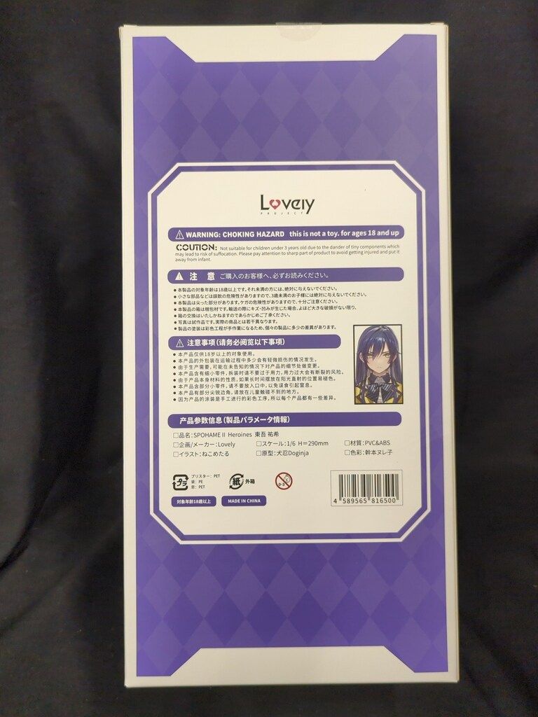 Lovely 1/6スケール ねこめたる 東吾祐希 - メルカリ