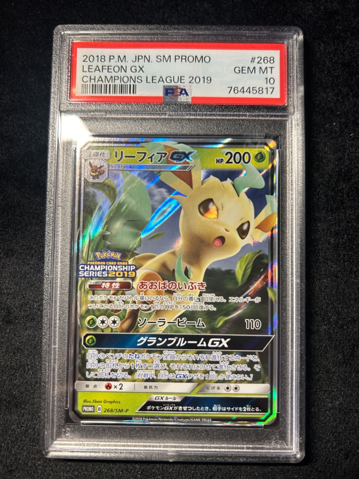 リーフィアgx psa10 PSA10鑑定済〕リーフィアGX【SSR】{206/150}