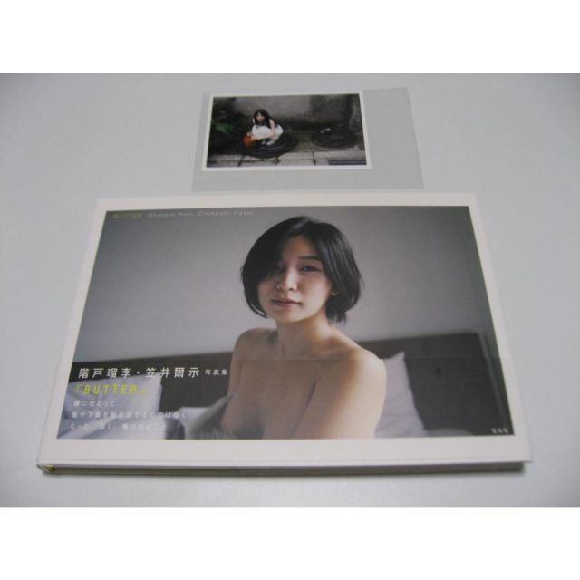 写真付　階戸瑠李写真集 BUTTER