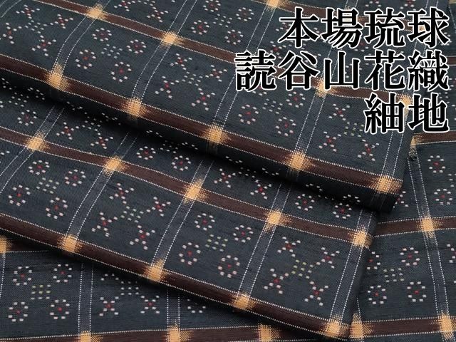 平和屋着物○琉球花織 紬 正絹 逸品 AABA5245ph 平和屋本店□極上 本場