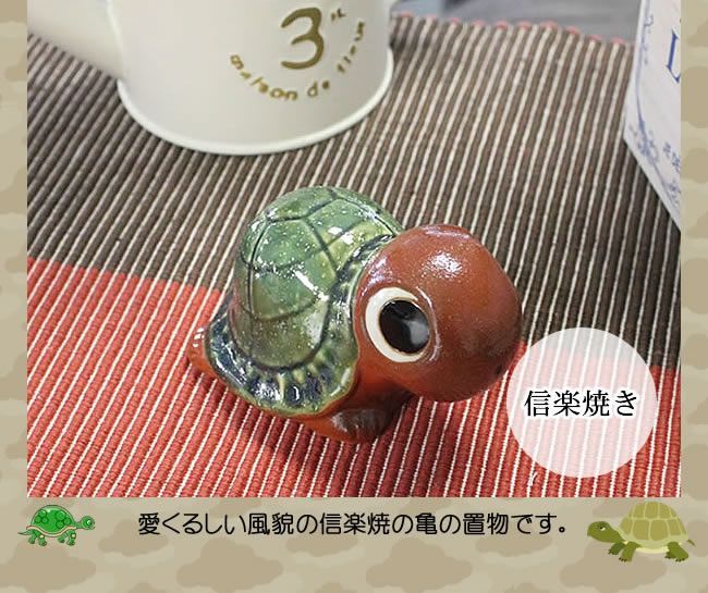 亀置物 かめ 陶器 大きい 亀の親子 陶器 手作り 亀の親子のオブジェ アート