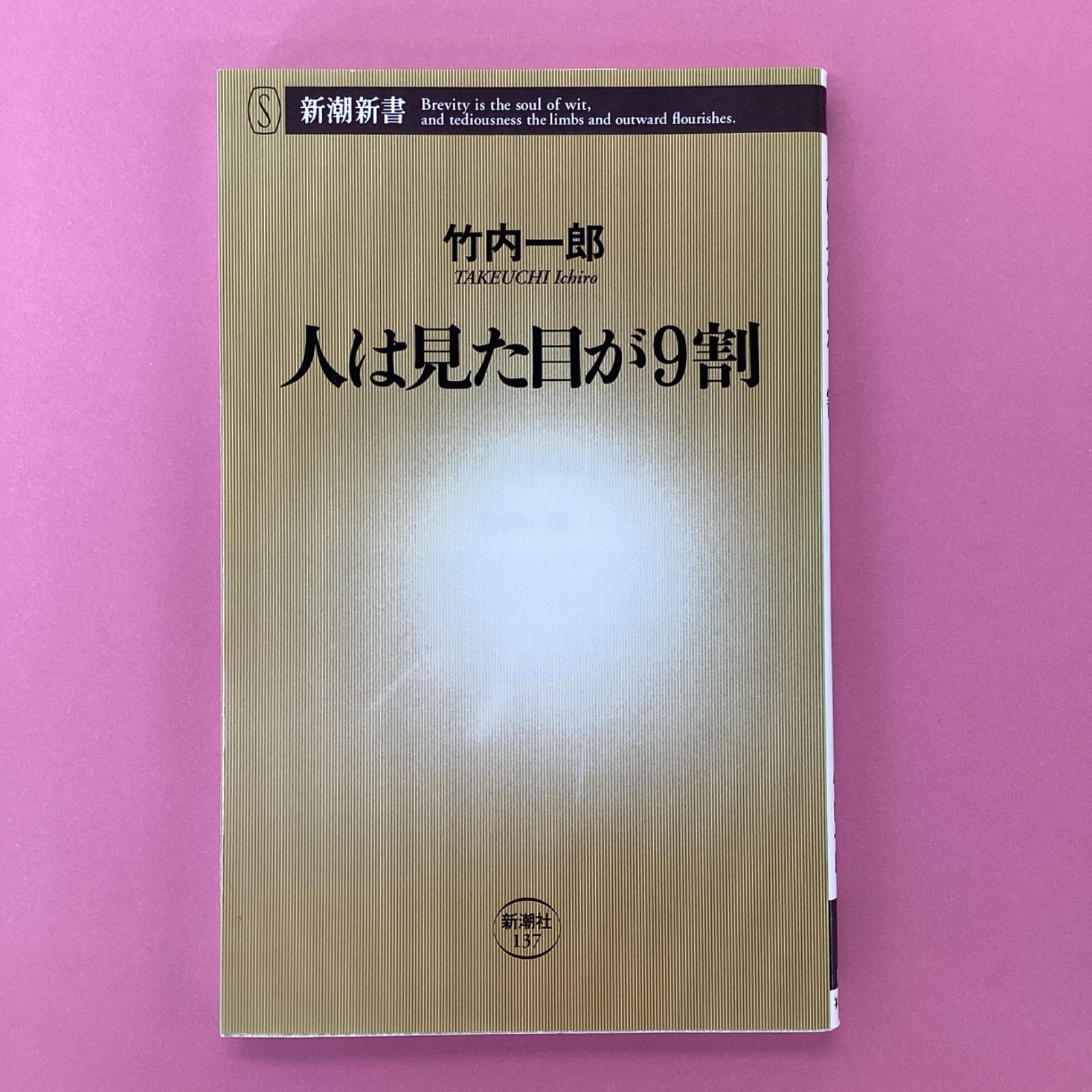 人は見た目が9割 b0_6017 - メルカリ