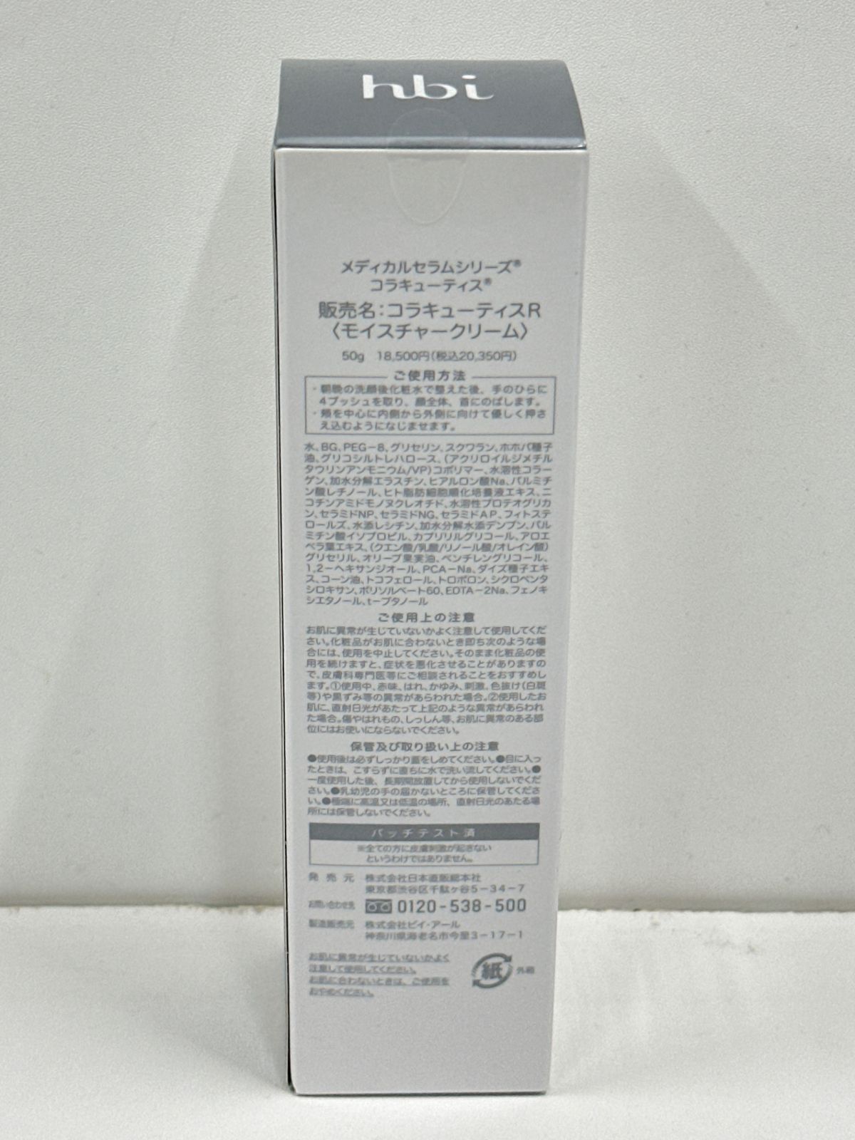 ★日本直販総本社　メディカルセラム　コラキューティス　50g×3本 ★管理番号8 日本直販 メディカルセラム コラキューティス 50ｇ 定価18500 保湿ゲル