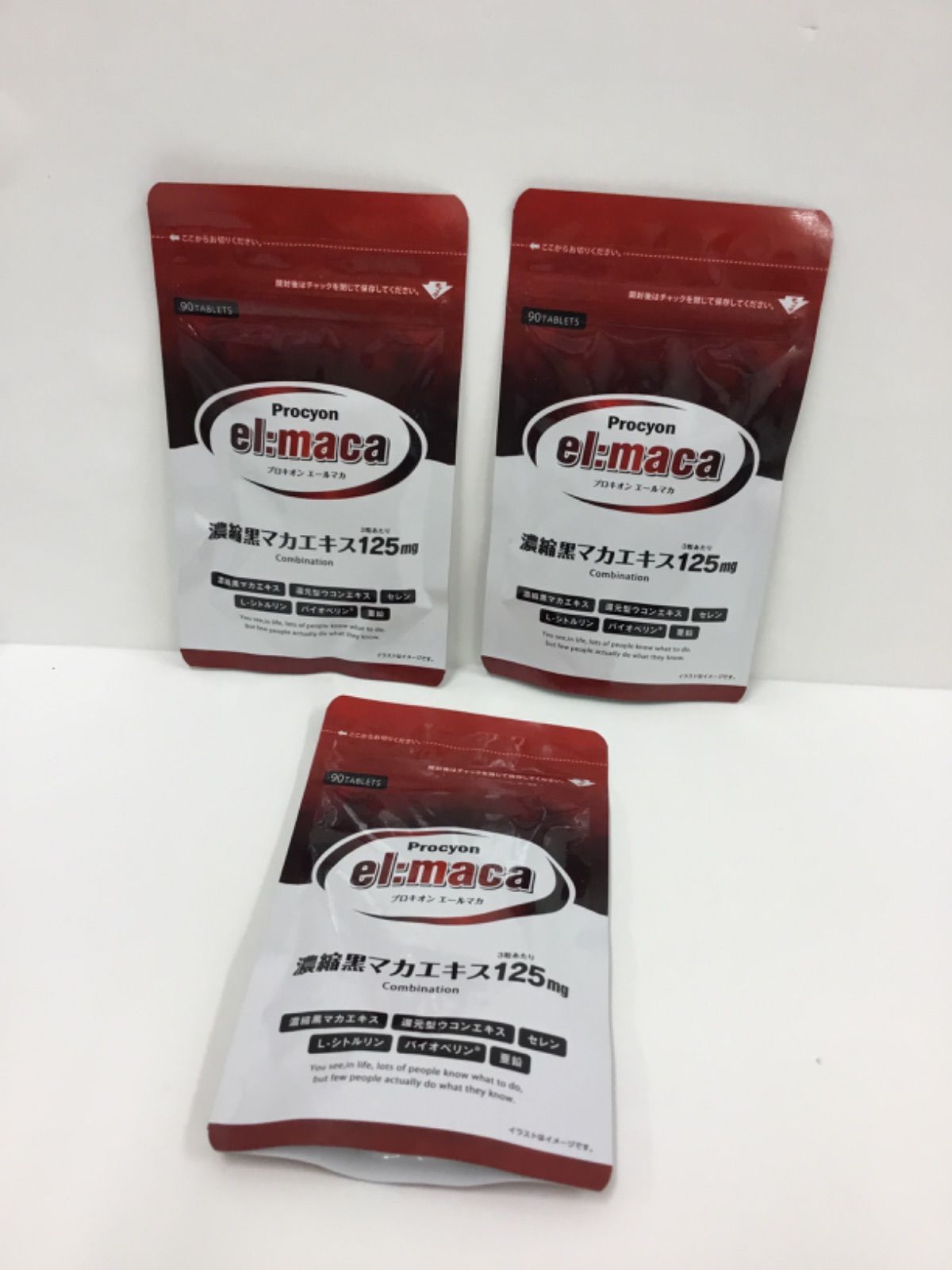 プロキオン エールマカ 3袋 【公式通販】