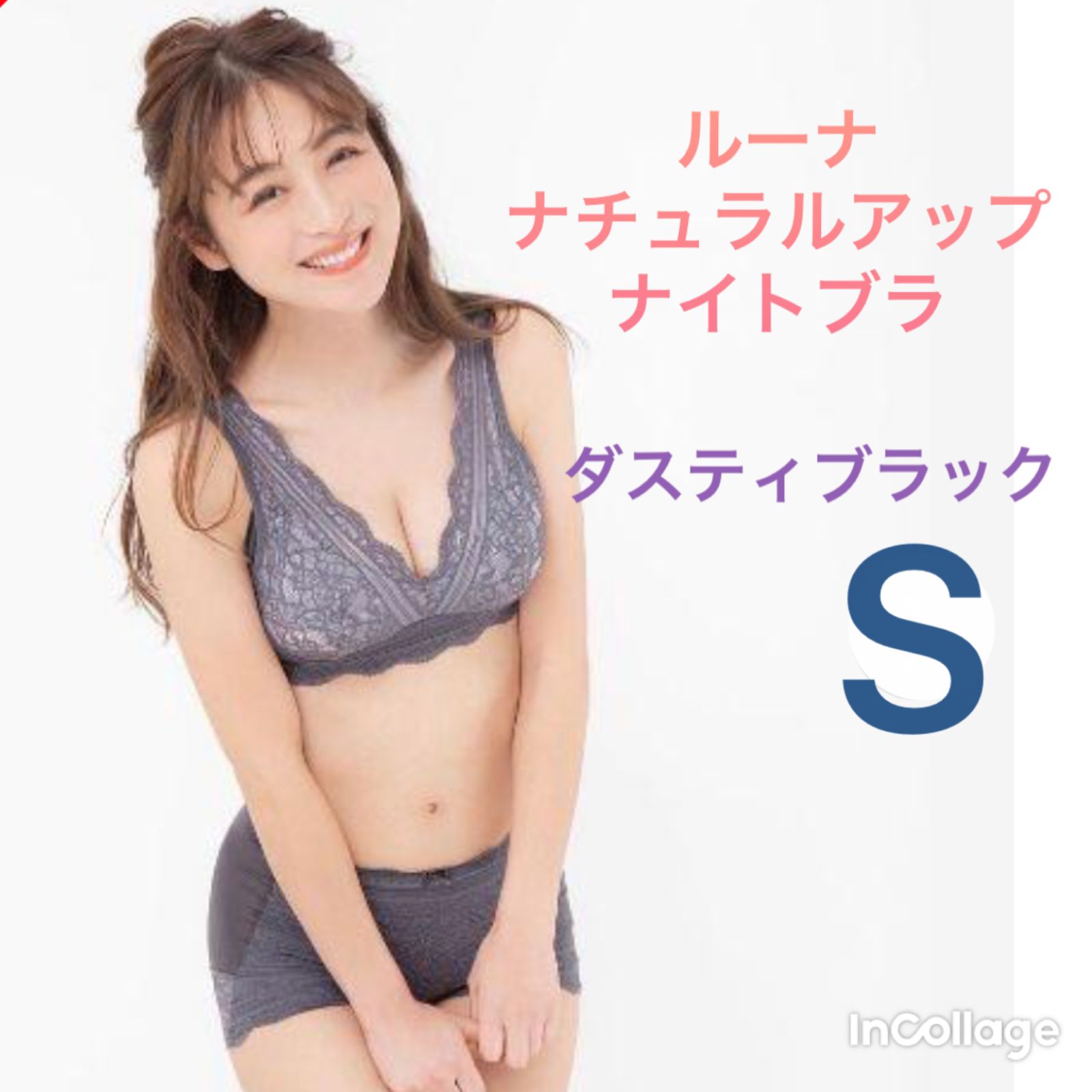 ルーナ ナチュラルアップナイトブラ S - メルカリ ルーナ ナチュラルアップナイトブラ S - メルカリ