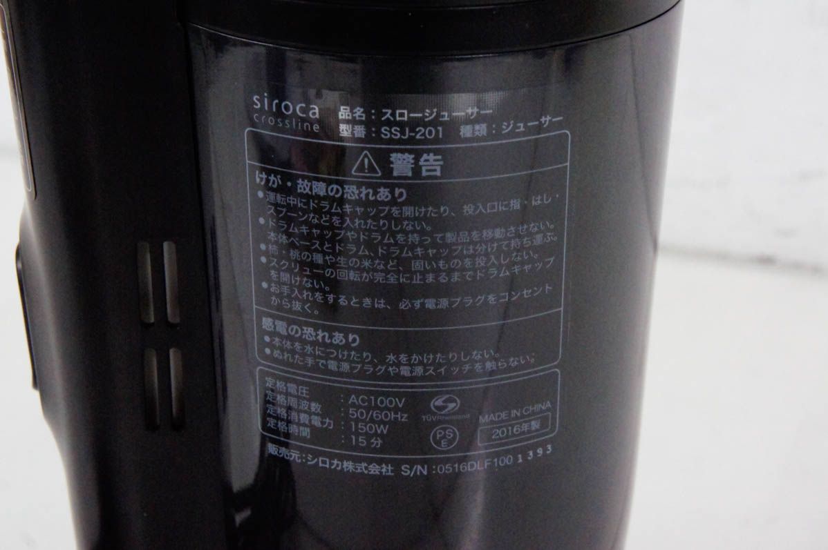 展示品】sirocaシロカ コールドプレスジューサー SSJ-201 ブラック