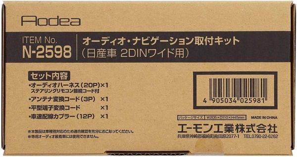eKスペース eKスペースカスタム B11A オーディオ・ナビゲーション取付キット エーモン工業 N2598 H28.12～R02.03 デッキサイズ 200mm用 送料無料 ekスペースカスタムのアラウンドビューモニターをクラリオンナビに表示