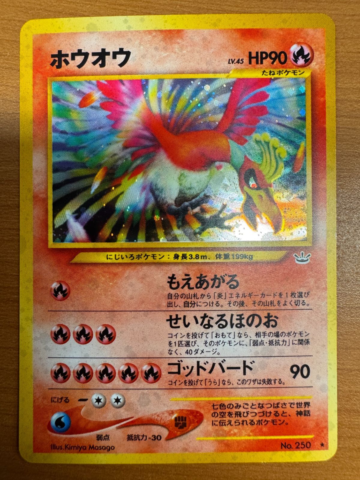 状態B ホウオウ LV 45 旧裏 No 250 ポケカ ポケモン ポケモンカードゲーム ホロ