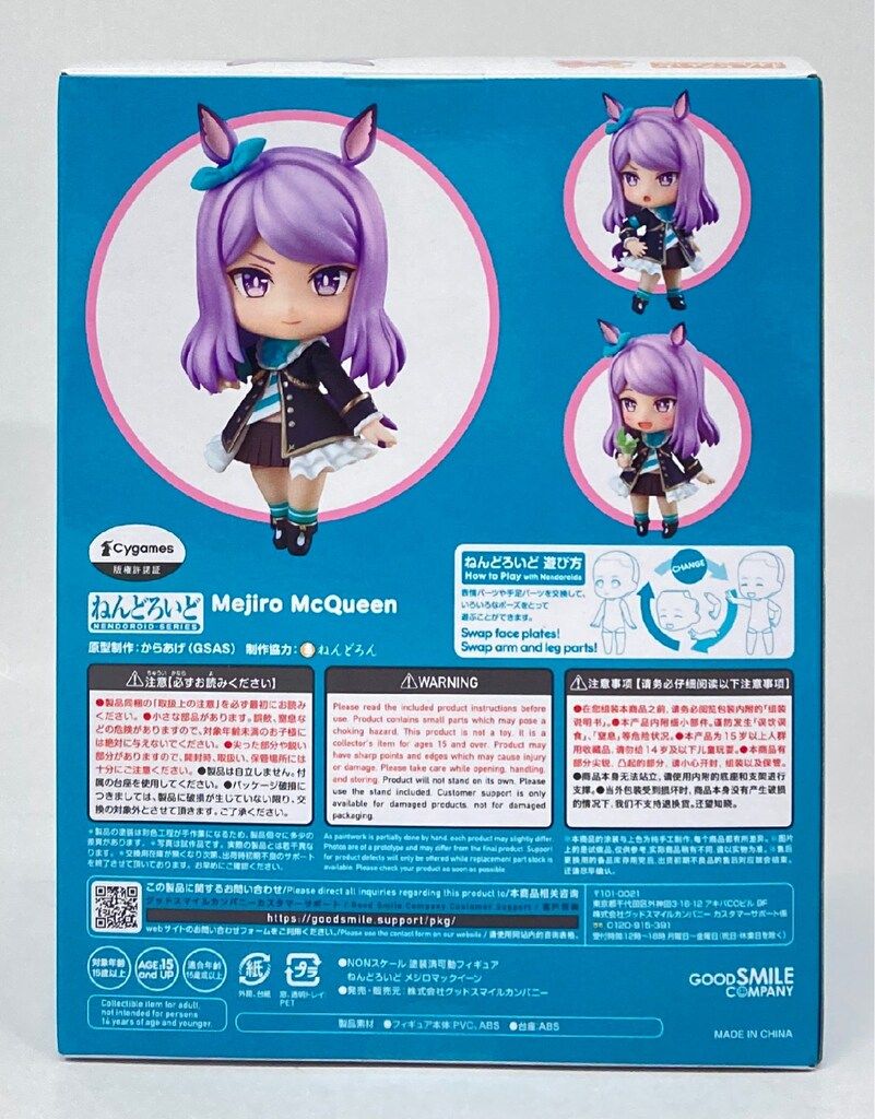 グッドスマイルカンパニー　ねんどろいど　メジロマックイーン【新品未開封】☆ グッドスマイルカンパニー ねんどろいど メジロマックイーン