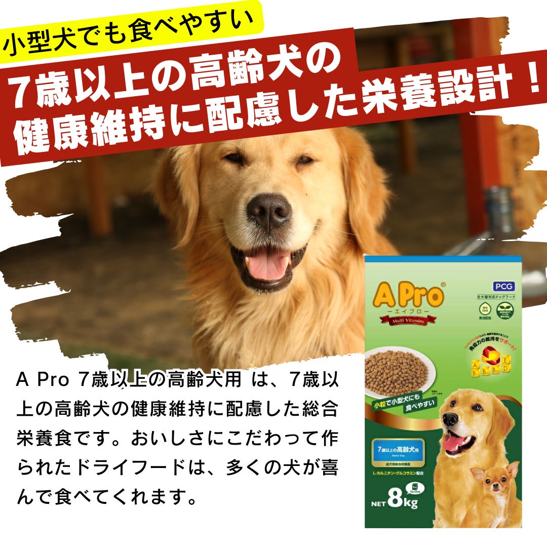 ドッグフード piro 送料無料】A pro 7歳以上の高齢犬用 ドックフード ペット