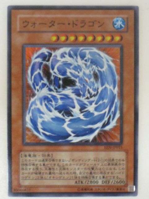 遊戯王 カードウォーター・ドラゴン【EEN-JP015】アルティメット