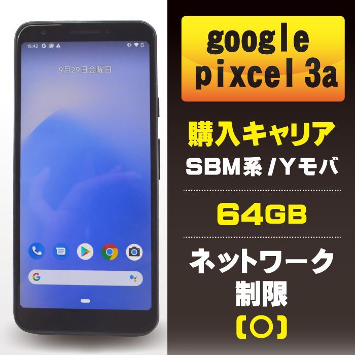 スマホ スマートフォン android グーグルピクセル google pixcel 3a