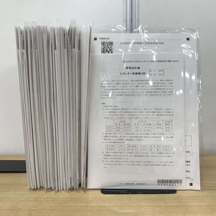  ▲01)【1点限り!】CPA会計学院 2025年～2026年 管理会計論 模擬試験 公認会計士試験論文式答練など/まとめ売り26点セット/教材/内部資料/B 資格・検定
