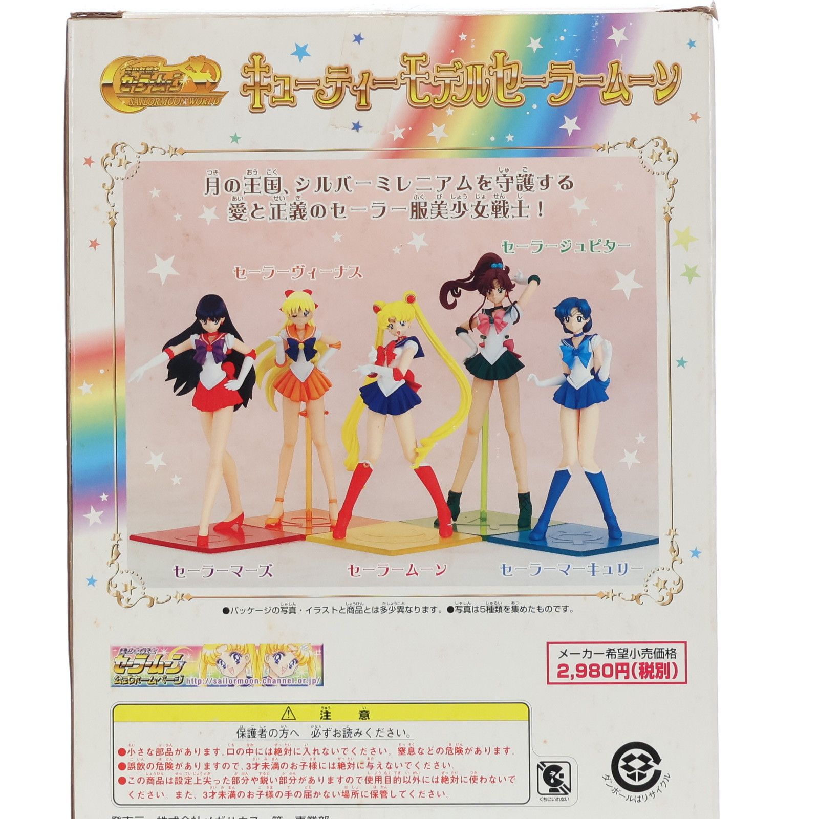 キューティーモデル セーラームーンP-2 セーラージュピター 美