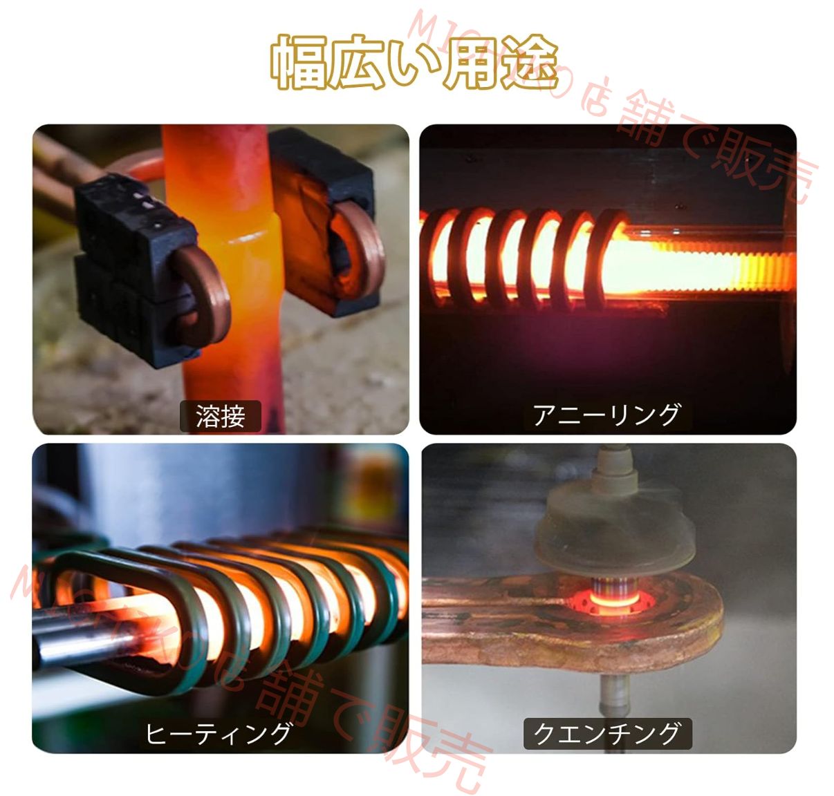 誘導コイル付き15KW