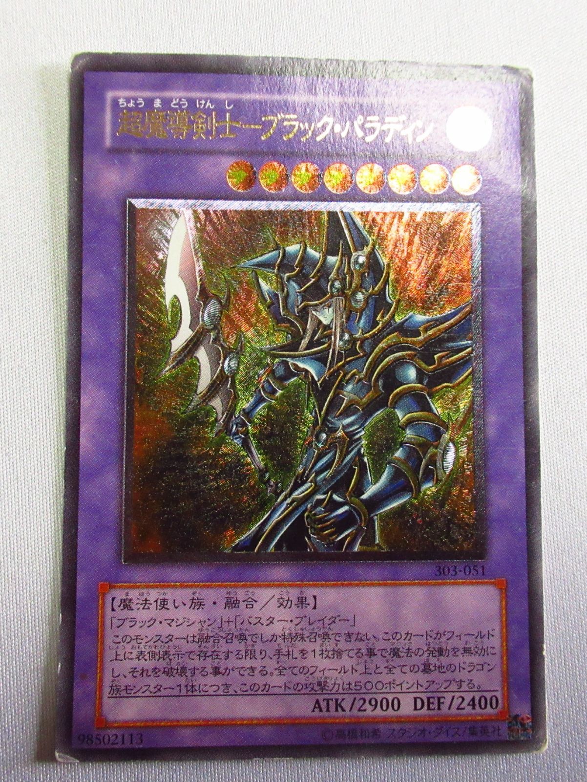 おかずきん　開闢　混黒　ブラックパラディン　レリーフセット　傷あり ブラックパラディン レリーフ」の激安通販 | magi