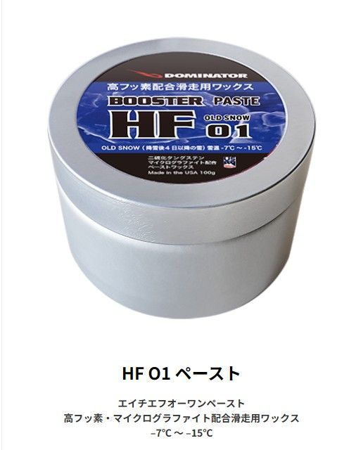 ♥ 25-26 DOMINATOR WAX HF O1 ペースト 高フッ素 マイクログラファイト配合滑走用ワックス 100g 土日祝発送OK 12000