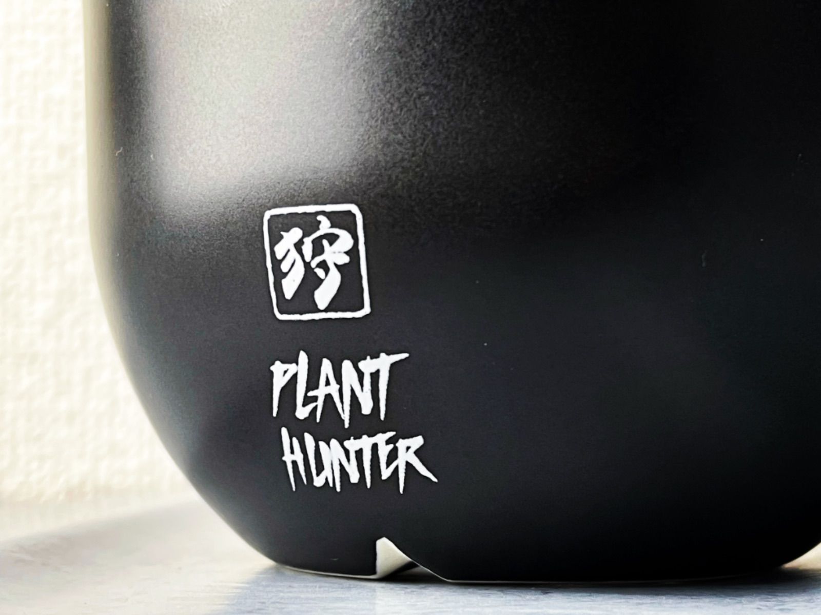 ❸PLANT HUNTER オリジナル 陶器鉢 植木鉢 - メルカリ