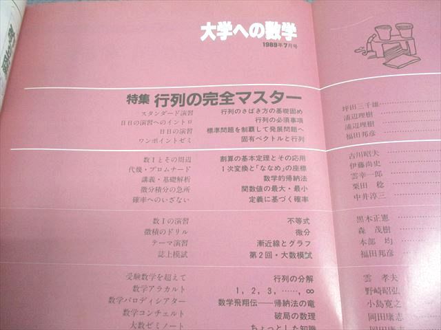 東京出版 大学への数学 2016年4月〜2017年3月号/臨時増刊 計15冊 雲幸一郎/浦辺理樹/横戸宏紀/森茂樹/他多数 112L1D 東京出版 大学への数学 2016年4月〜2017年3月号/臨時増刊 計15冊
