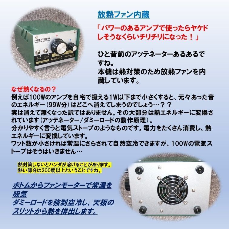 リアクティブロード＋パワーアンプ Reactor-Z150A ～凄音NEXT～ | nate 
