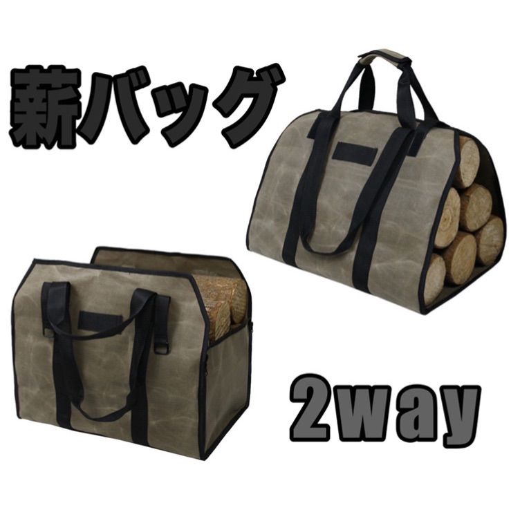薪バッグ【灰色】薪入れ ログキャリー 2WAY薪ケース キャンプ 焚き火