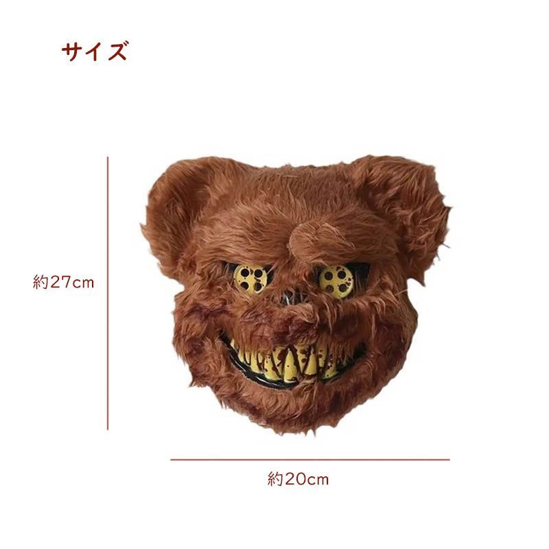 ハロウィン マスク クマ 熊 くまコスプレ 仮面 フェイスマスク 怖い