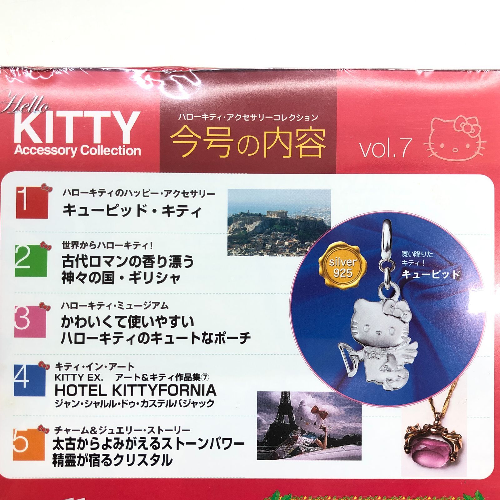 N]未開封 ハローキティ・アクセサリーコレクション 7 キューピッド