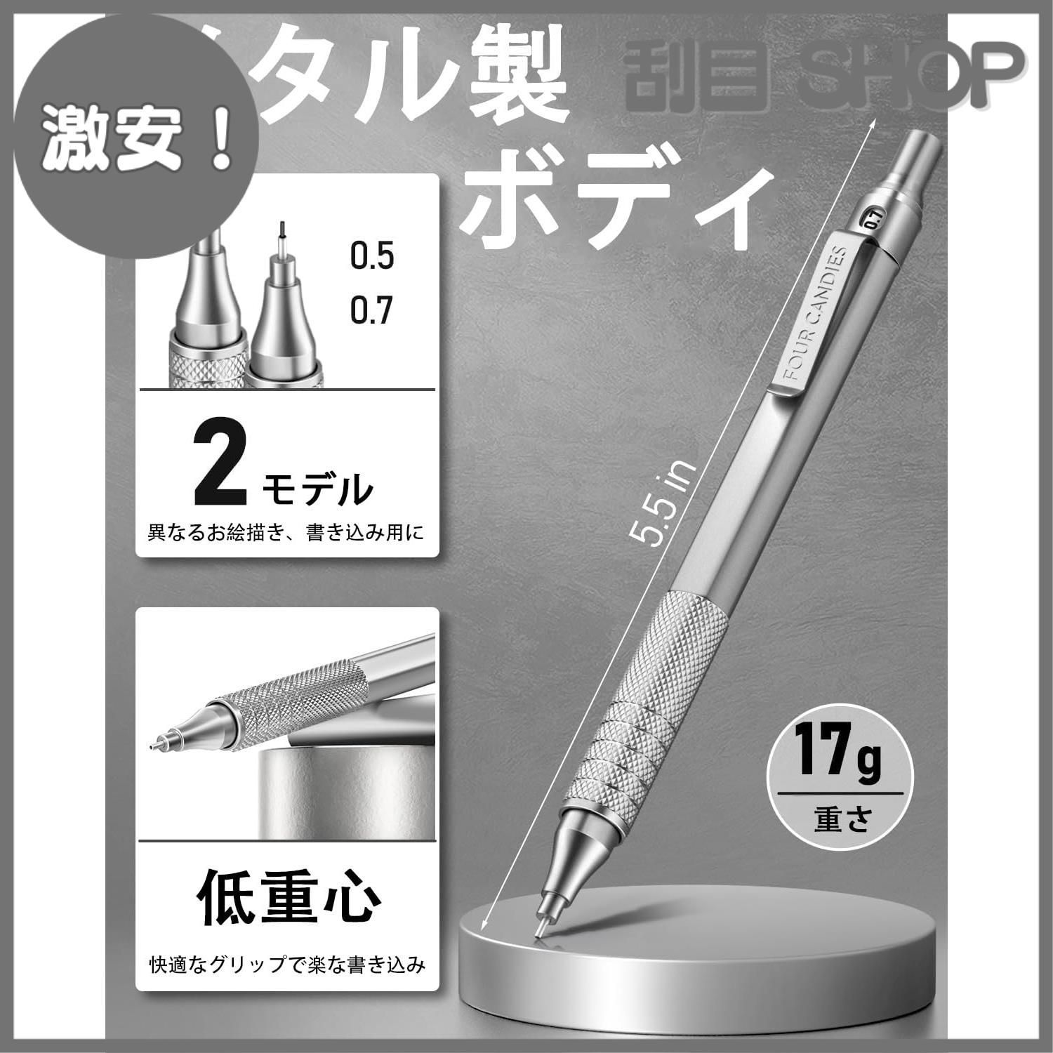 激安！】Four Candies メタルシャープペンシル 2本セット 0.5&0.7 mm