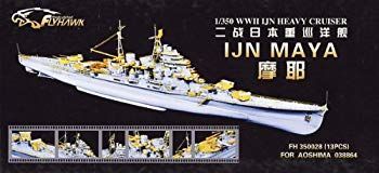 【中古】【非常に良い】1/350 日本海軍重巡 摩耶 ディティールセット i8my1cf