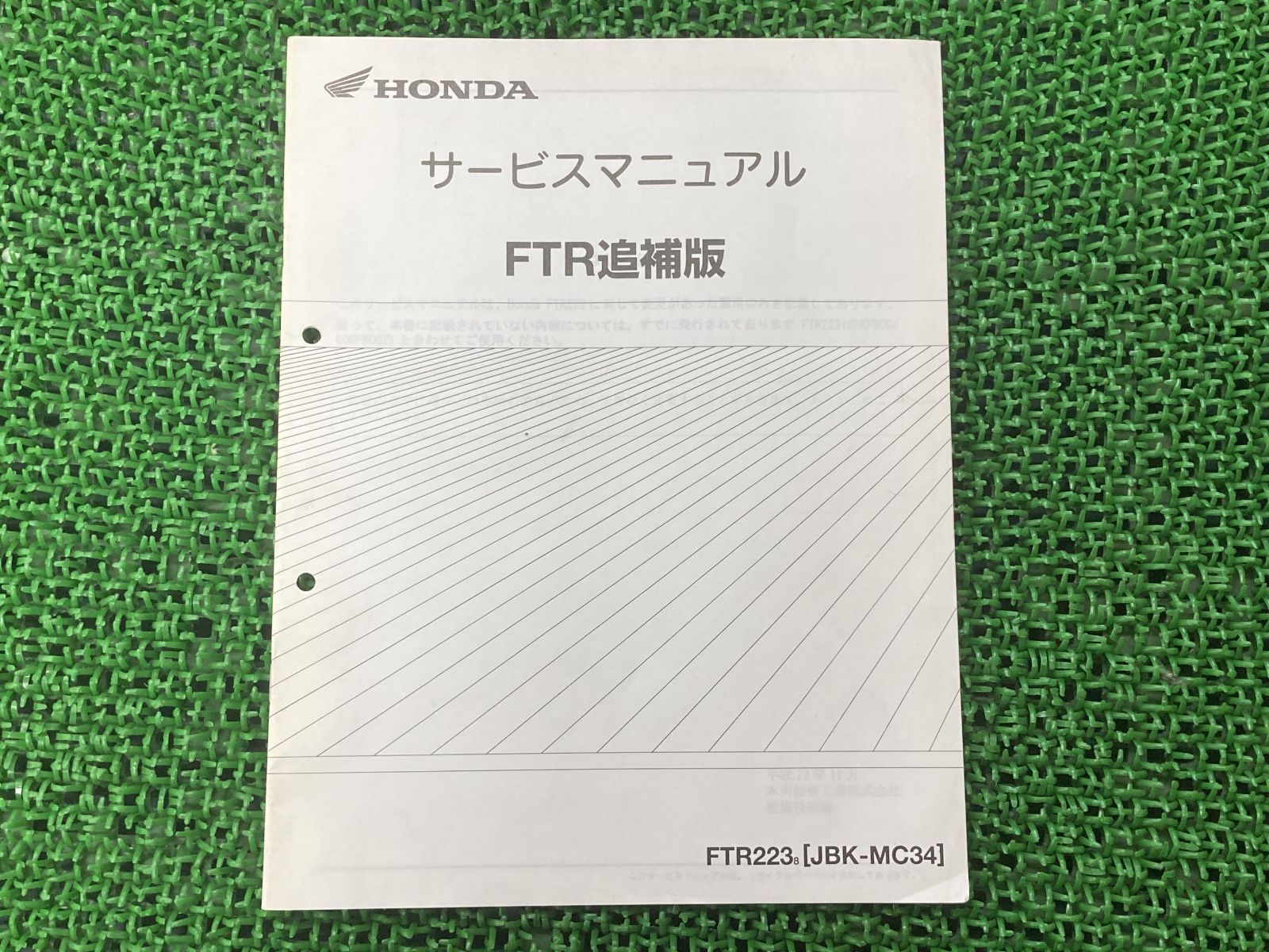 FTR223 サービスマニュアル ホンダ 正規  バイク 整備書 MC34 MD33E 配線図有り 補足版 KPM aY 車検 整備情報