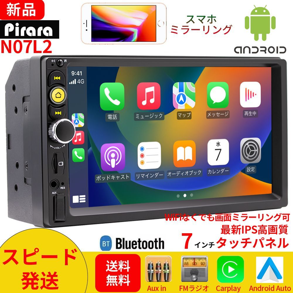 2025モデル カーオーディオN07L2ラジオ2DIN Bluetooth付きcarplay付き ミラーリング USB バックアップカメラ