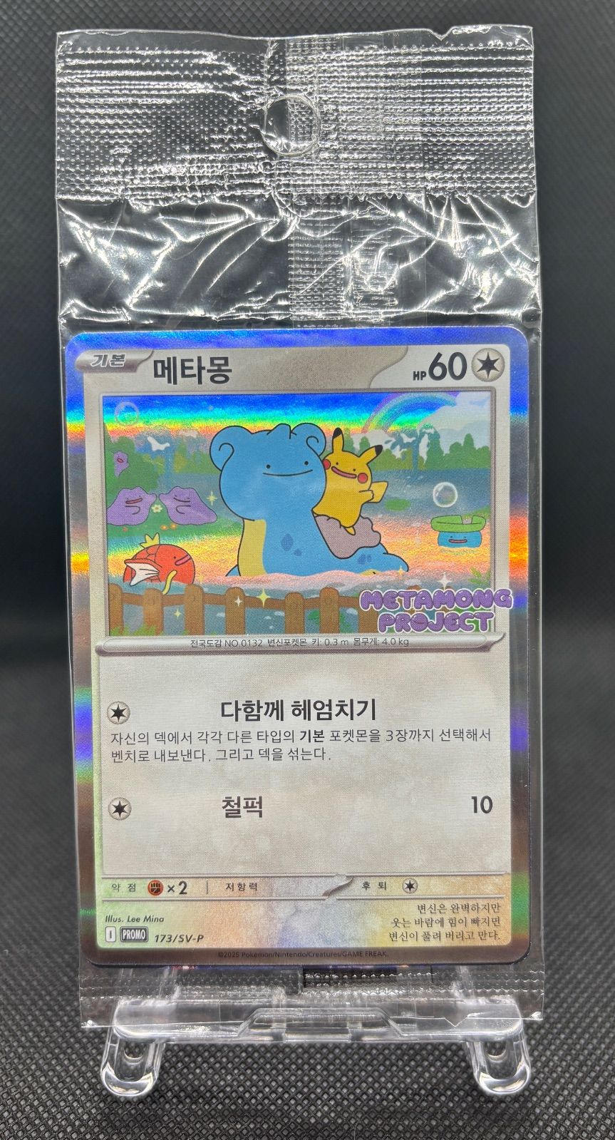 ポケカ 韓国限定 メタモン プロモ 2025年 173/SV-P - メルカリ
