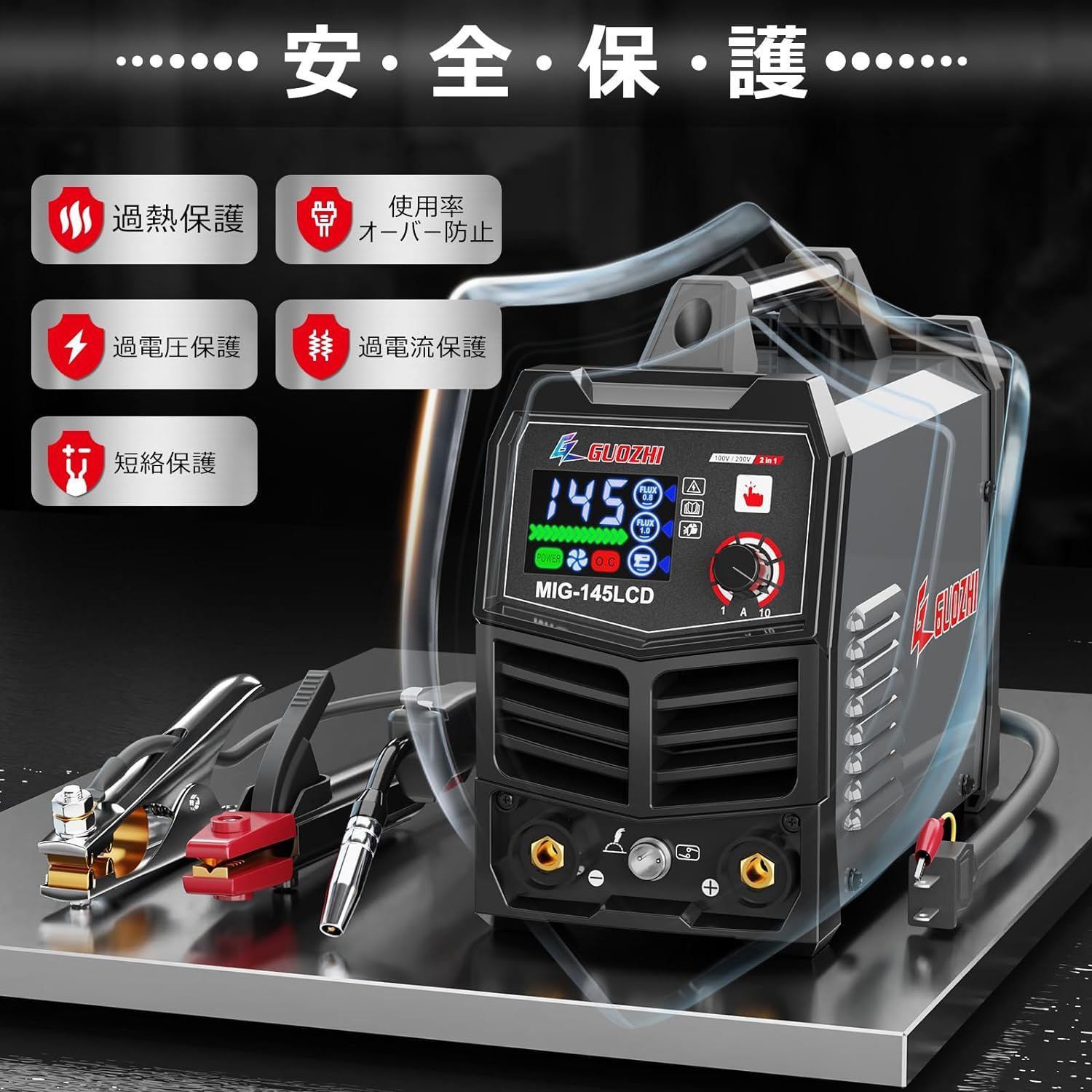 溶接機 100v 200V 兼用 半自動 145A アーク溶接 ノンガス