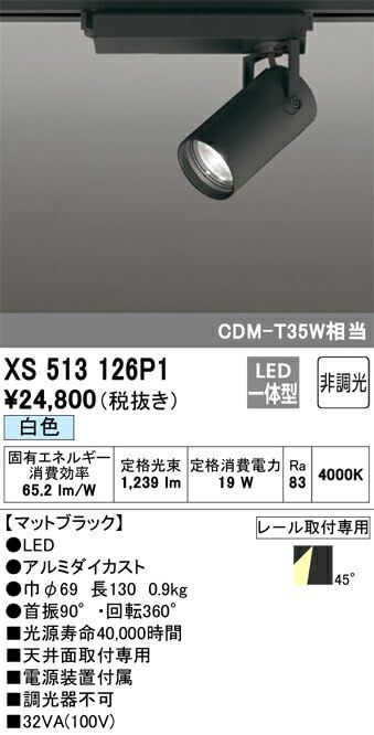 LEDスポットライト XS513126P1