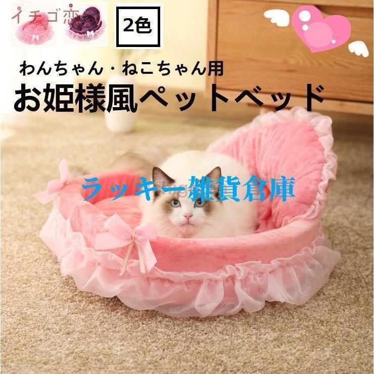 品質満点 猫 ベッド 犬 ベッド ペット ベッド お姫系 ペットハウス ネコ ジャケット・アウター