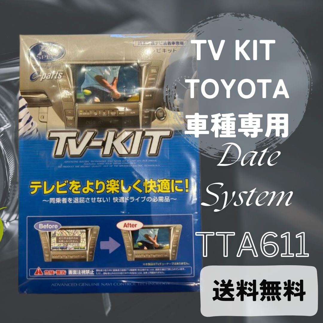 TV-KIT データシステム TTA611 オートタイプ トヨタ車 - メルカリ