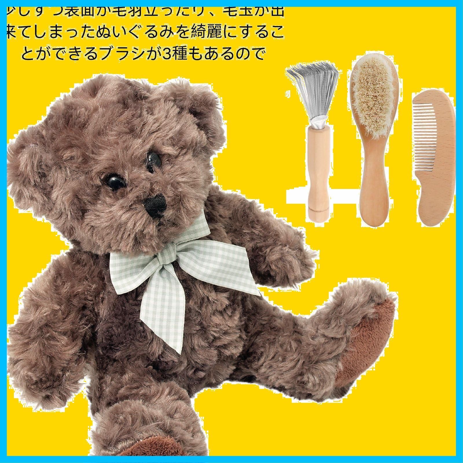 ぬいぐるみ用ブラシセット 毛玉除去 3種 ぬいぐるみ専用 ブラシセット