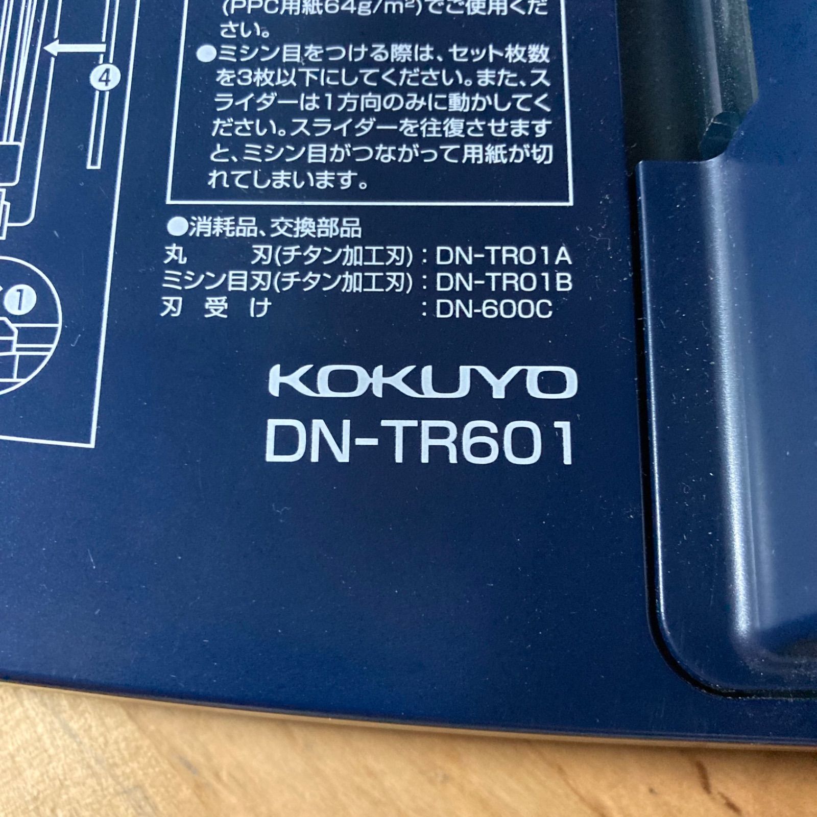 KOKUYO 裁断機