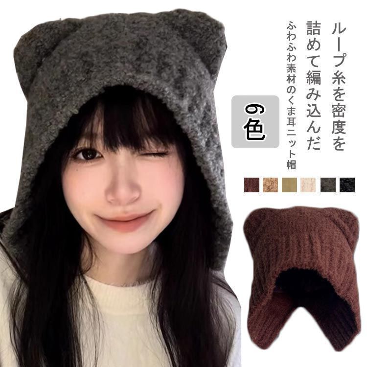 ニット帽 猫耳 猫 レディース ネコ耳 猫耳 イヤーカバー ニットキャップ 冬 秋 小顔効果 厚手 耳あて ふわふわ もこもこ ハット 帽子 あったか 保温 ループ糸 スリット ローゲージ ねこ ネコ goudoudou4660