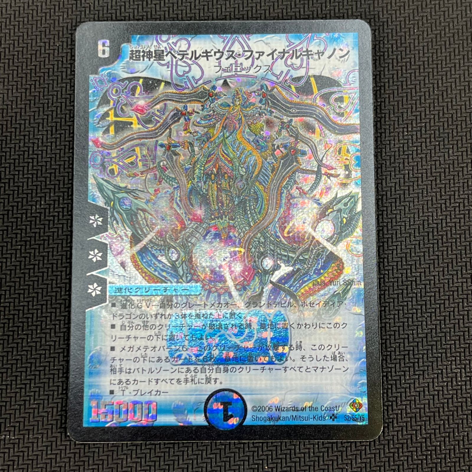 超神星ペテルギウスファイナルキャノン 初期 3枚 超神星ペテルギウス・ファイナルキャノン 3枚 bbp版 - メルカリ