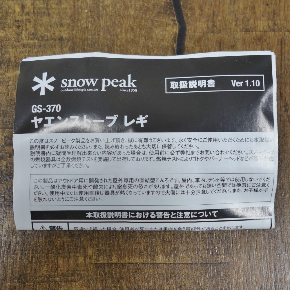 スノーピーク snowpeak