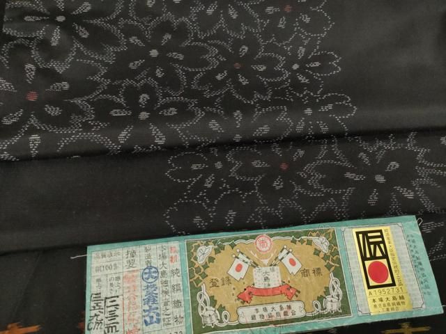 平和屋着物●本場大島紬 花間道 株式会社大山謹製 証紙付き 正絹 AABB0446ck